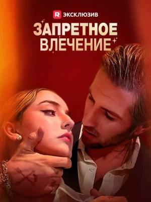 постер микродрамы Под одной крышей